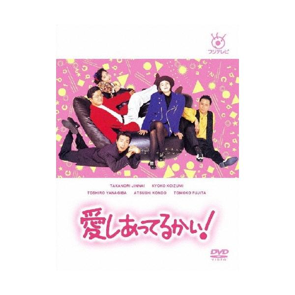 愛しあってるかい！DVD-BOX DVD : タワーレコード Yahoo!店 - 通販