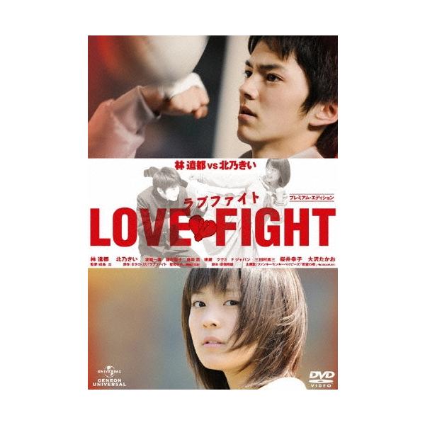 ラブファイト プレミアム・エディション DVD