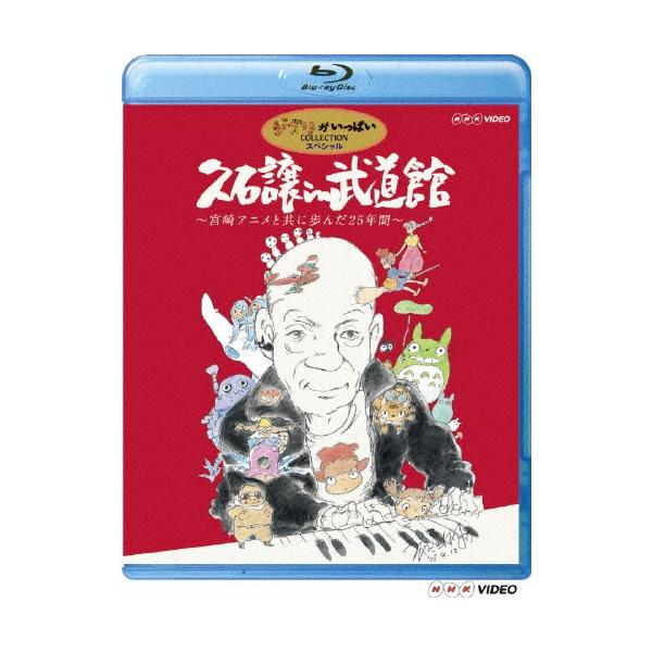 [Release date: July 3, 2009]ご注文後のキャンセル・返品は承れません。CPスタジオジブリ発売日:2009年07月03日/商品ID:2556934/ジャンル:趣味/実用/芸能、他 (V)/フォーマット:Blu-ray...