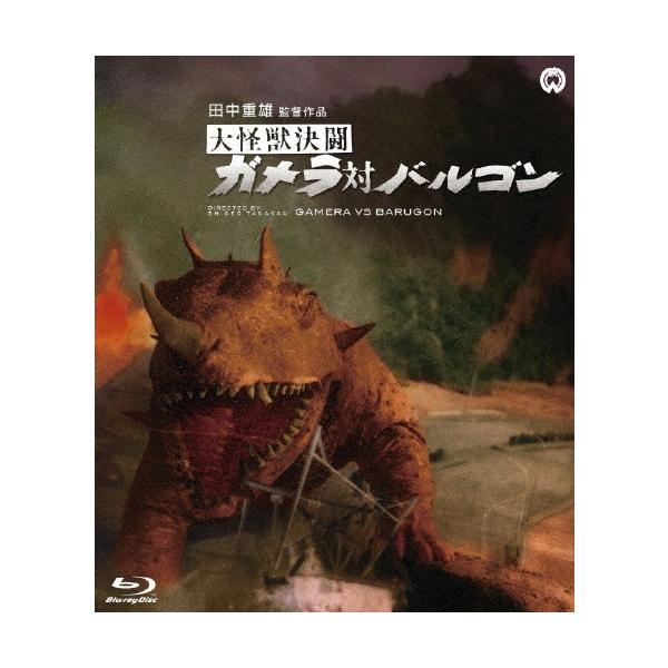 大怪獣決闘 ガメラ対バルゴン Blu-ray Disc