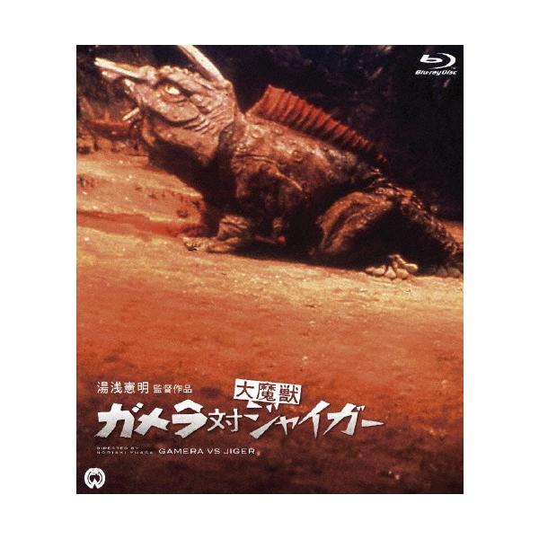 ガメラ対大魔獣ジャイガー Blu-ray Disc