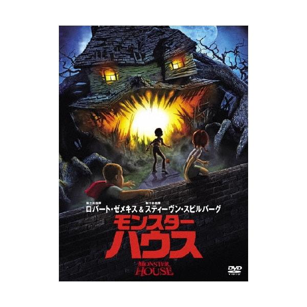 モンスター・ハウス DVD : タワーレコード Yahoo!店 - 通販 - Yahoo