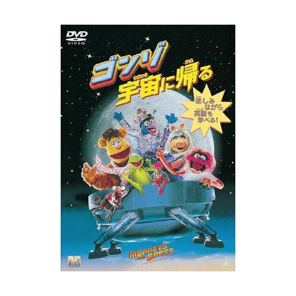 ゴンゾ宇宙に帰る DVD