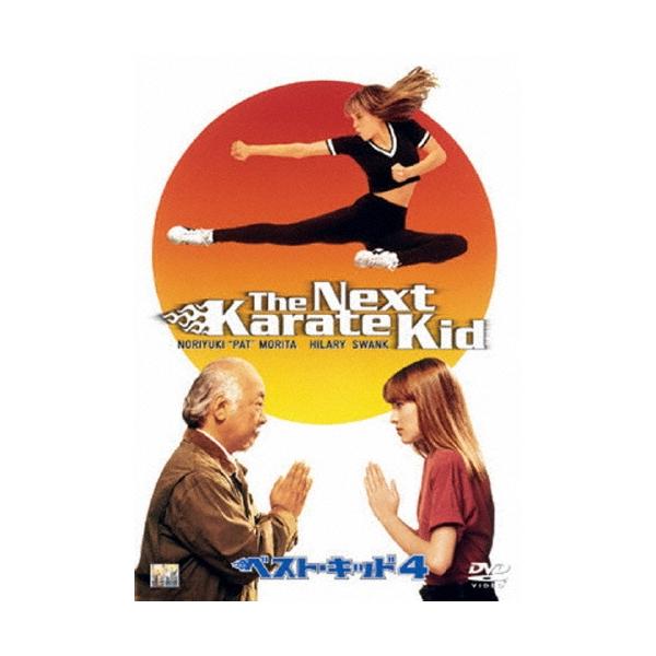 ベスト・キッド 4 DVD