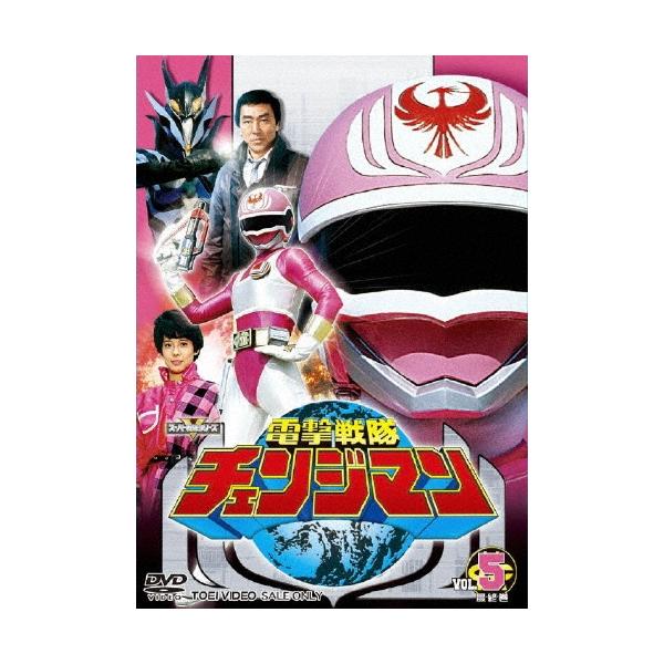 電撃戦隊チェンジマン VOL.5 DVD