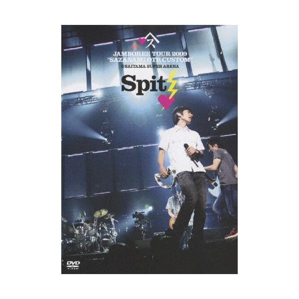 スピッツ　限定盤　さざなみ　DVD スピッツ JAMBOREE TOUR 2009 〜さざなみOTRカスタム at さいたま