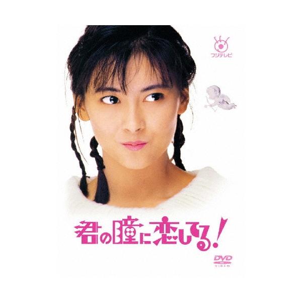 君の瞳に恋してる! DVD 君の瞳に恋してる! DVD : タワーレコード Yahoo!店 - 通販