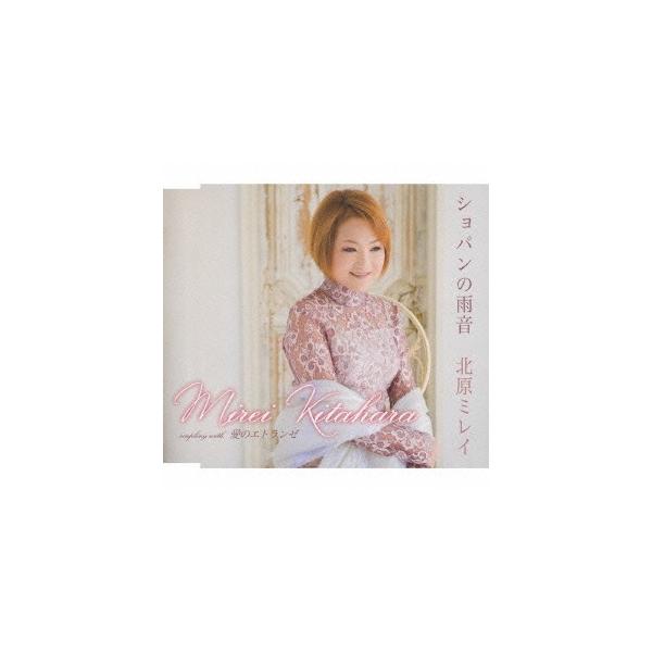 北原ミレイ ショパンの雨音 / 愛のエトランゼ 12cmCD Single :2614093:タワーレコード Yahoo!店 - 通販 -  Yahoo!ショッピング