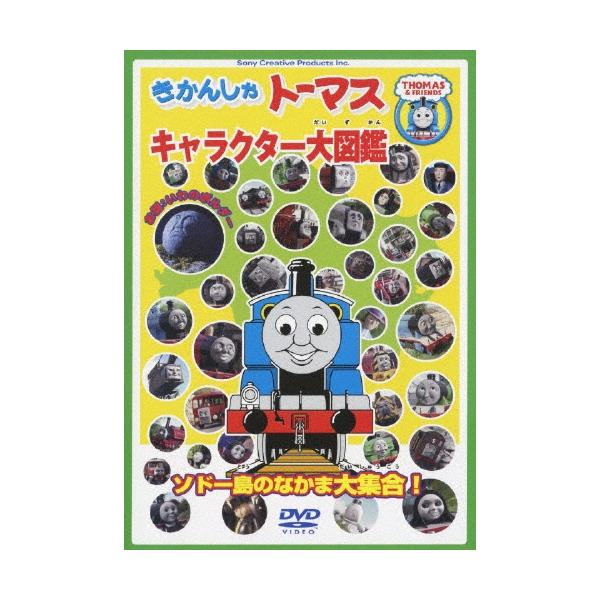 ウィルバート・オードリー きかんしゃトーマス キャラクター大図鑑