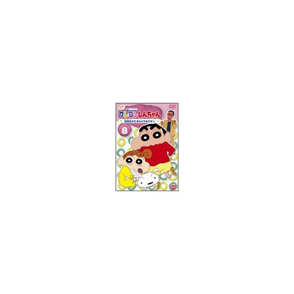 クレヨンしんちゃん TV版傑作選 第4期シリーズ 8 風間君がひまわりを