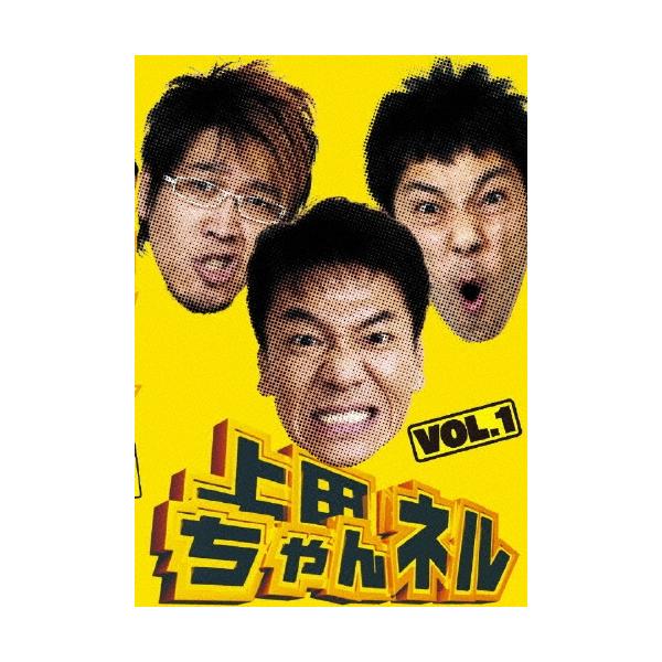 上田晋也 上田ちゃんネル DVD