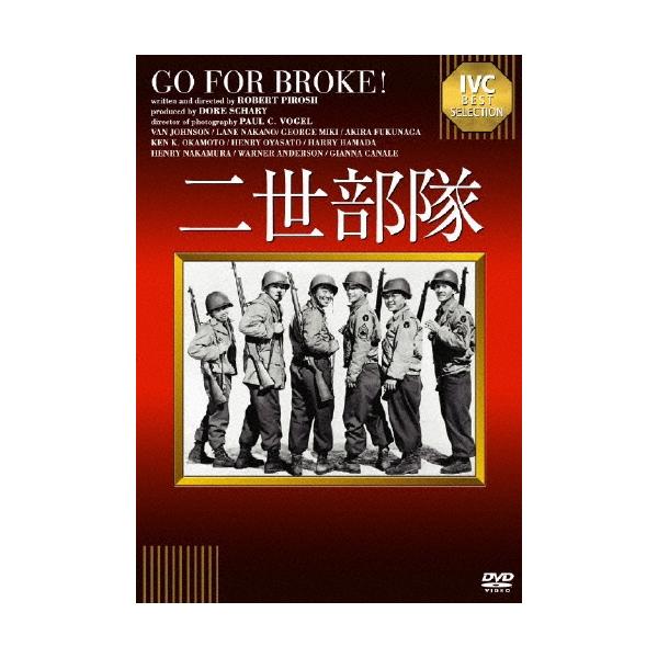 二世部隊 DVD