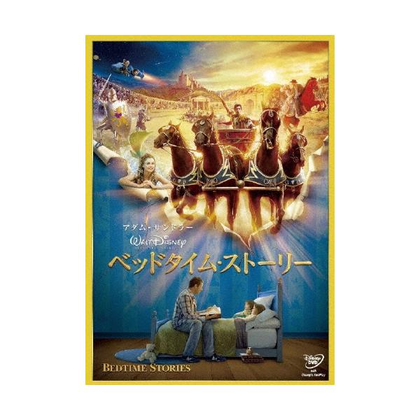 ベッドタイム・ストーリー DVD ※特典あり