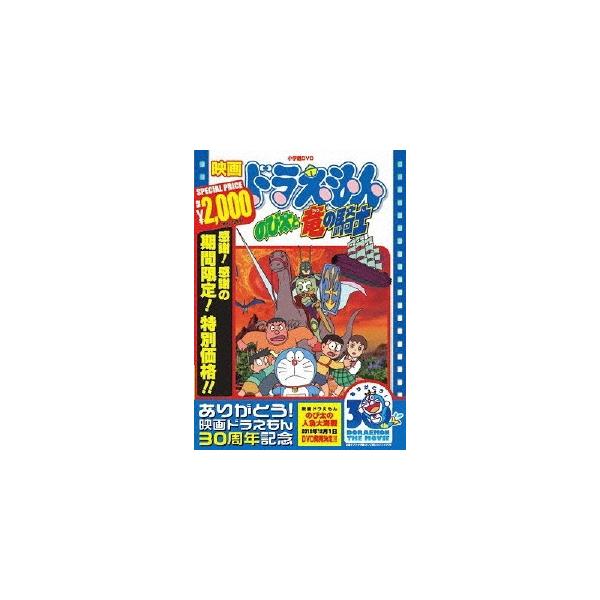 映画ドラえもん のび太と竜の騎士＜期間限定生産版＞ DVD