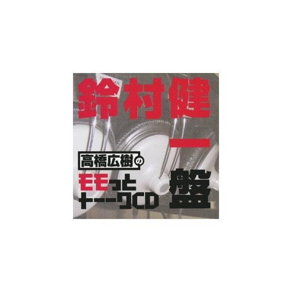 高橋広樹のモモっとトーークcd 鈴村健一盤cd Buyee 日本代购平台 产品购物网站大全 Buyee一站式代购bot Online