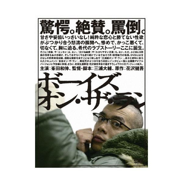 ボーイズ・オン・ザ・ラン DVD