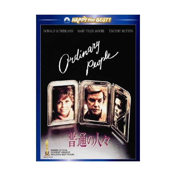 普通の人々 DVD