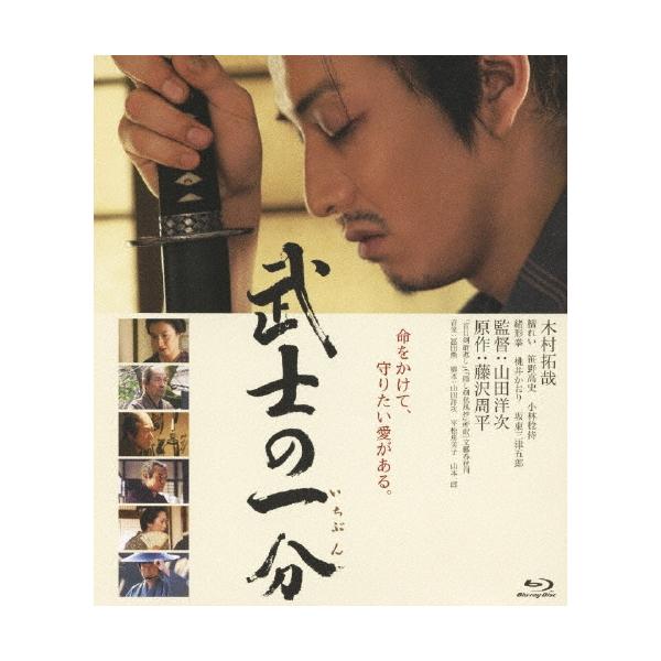 武士の一分 Blu-ray Disc