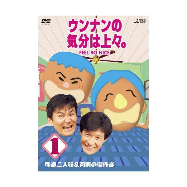 ウッチャンナンチャン ウンナンの気分は上々。vol.1 尾道二人旅&amp;初期の傑作選 DVD