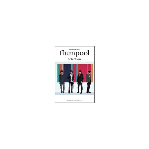 G弾き語り flumpool selection/ヤマハミュージックメディア