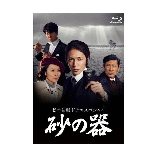 松本清張ドラマスペシャル 砂の器 Blu-ray BOX Disc : タワーレコード