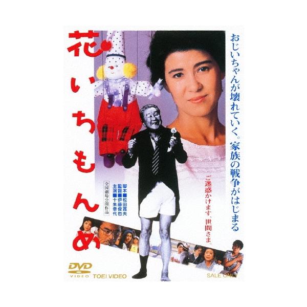 花いちもんめ DVD