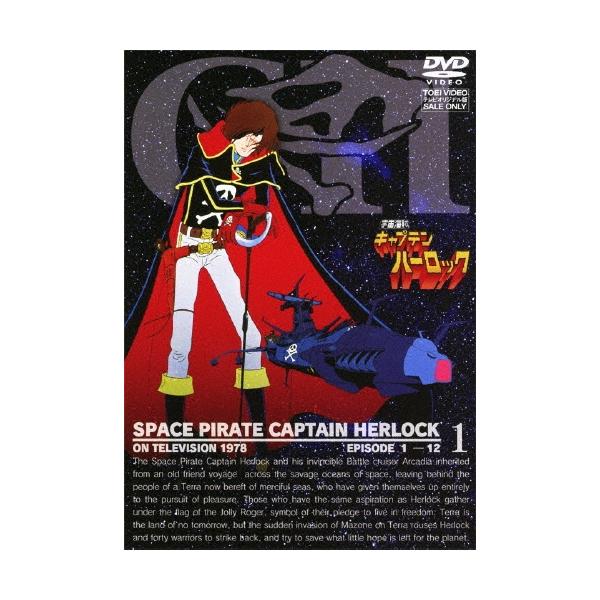 宇宙海賊キャプテンハーロック 1 DVD