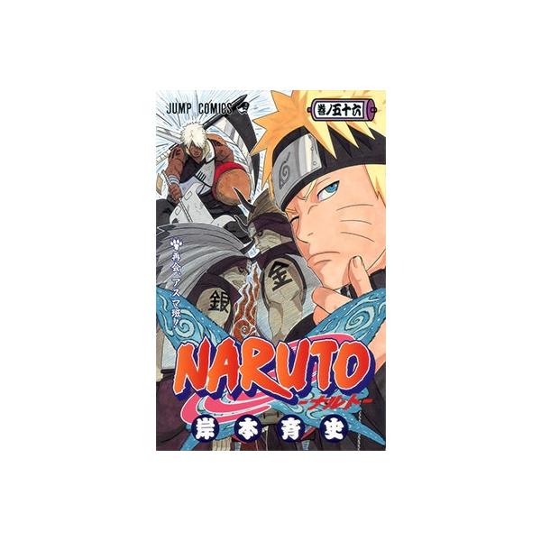 岸本斉史 NARUTO―ナルト― 56 COMIC : タワーレコード Yahoo!店 - 通販