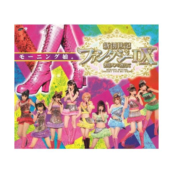 モーニング娘。コンサートツアー2011春 新創世記 ファンタジーDX ~9期メンを迎えて~ [Blu-ray] g6bh9ry モーニング娘。 モーニング娘。コンサートツアー2011春 新創世記