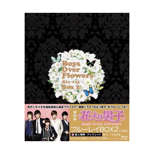 花より男子〜Boys Over Flowers ブルーレイBOX2 Blu-ray Disc
