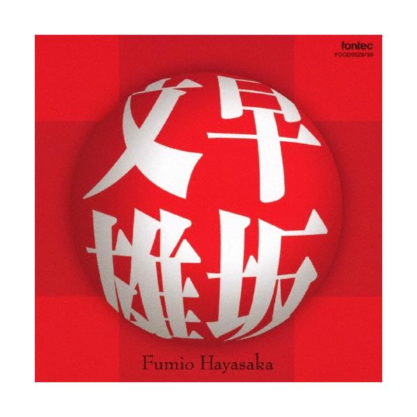 芥川也寸志 早坂文雄:作品集 CD