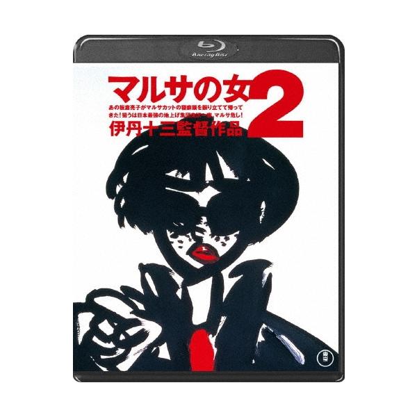 マルサの女2 Blu-ray Disc
