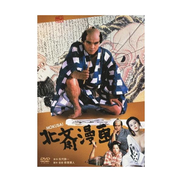 北斎漫画 DVD