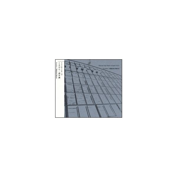 諸井誠 諸井誠: くさびら CD