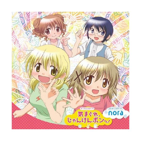 阿澄佳奈 気まぐれ、じゃんけんポンっ! / nora 12cmCD Single