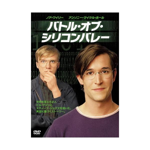 バトル・オブ・シリコンバレー DVD