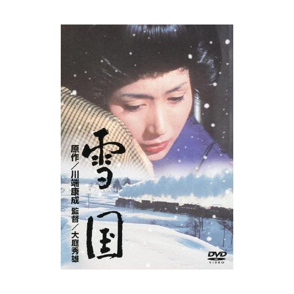 雪国 DVD