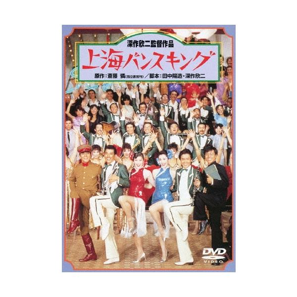 上海バンスキング DVD
