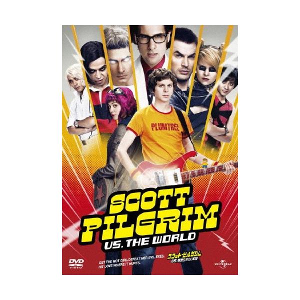 スコット・ピルグリムVS.邪悪な元カレ軍団 DVD
