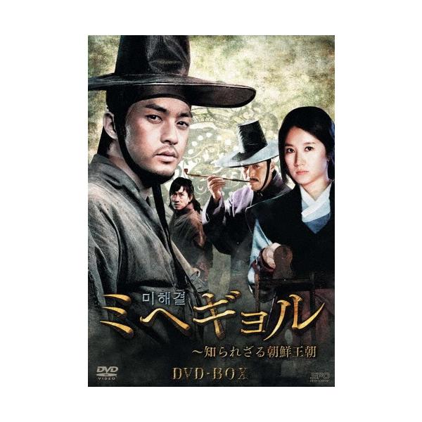ミヘギョル〜知られざる朝鮮王朝 DVD-BOX DVD