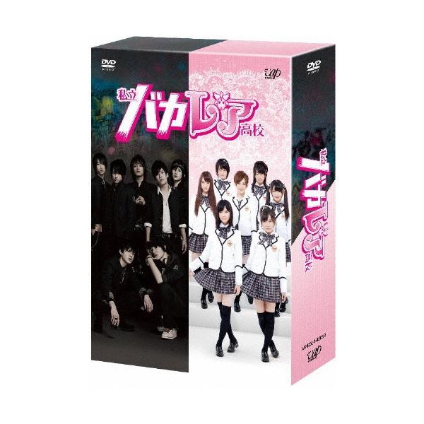 私立バカレア高校 DVD-BOX＜通常版＞ DVD ※特典あり