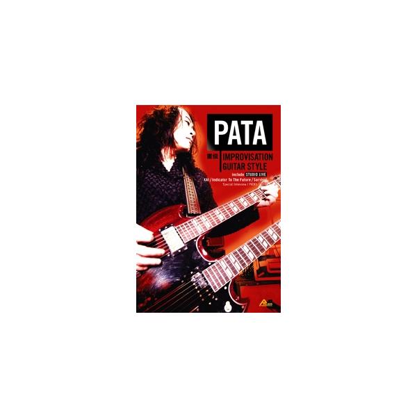 PATA PATA 直伝 IMPROVISATION GUITAR STYLE BEST PRICE DVD