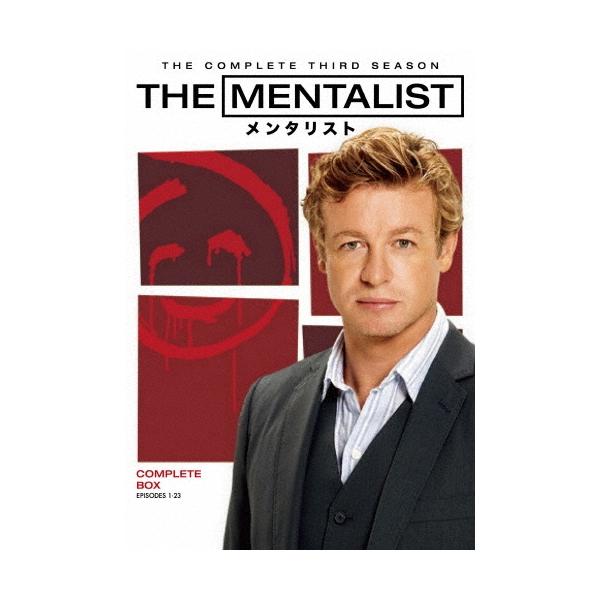 THE MENTALIST/メンタリスト＜サード・シーズン＞ コンプリート・ボックス DVD