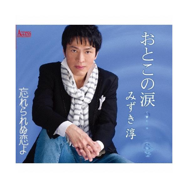 みずき淳 おとこの涙 12cmCD Single