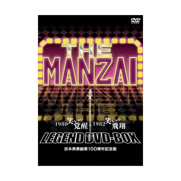 THE MANZAI LEGEND DVD-BOX 1980 笑いの覚醒〜1982 笑いの飛翔 吉本興業創業100周年記念版 DVD