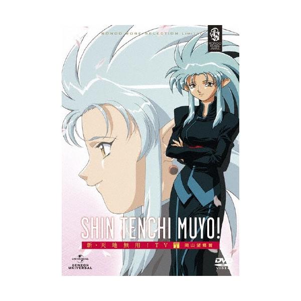 新・天地無用! TV-BOX 2 岡山望郷篇 [DVD] 新・天地無用! TV SET2 岡山望郷篇 DVD : タワーレコード Yahoo!店