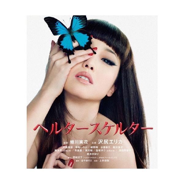 ヘルタースケルター スペシャル・エディション Blu-ray Disc