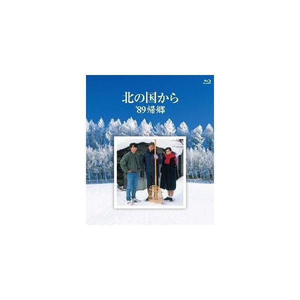 北の国から 89'帰郷 Blu-ray Disc ※特典あり