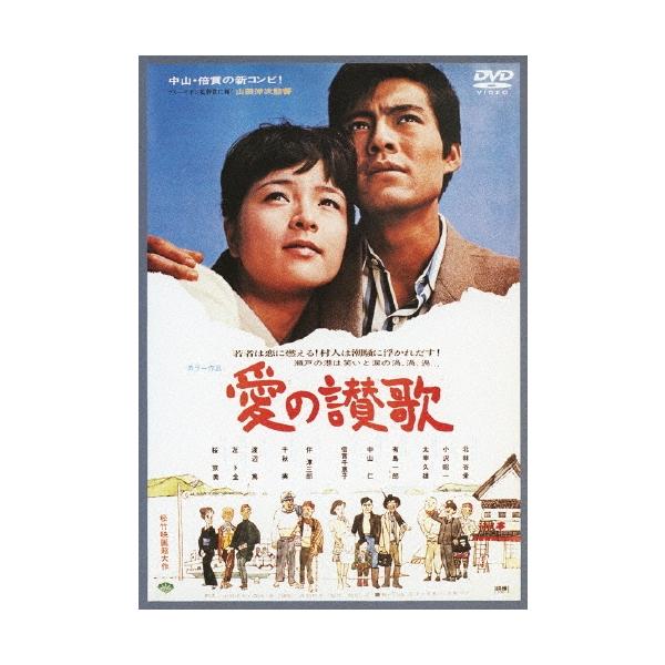 愛の讃歌 DVD