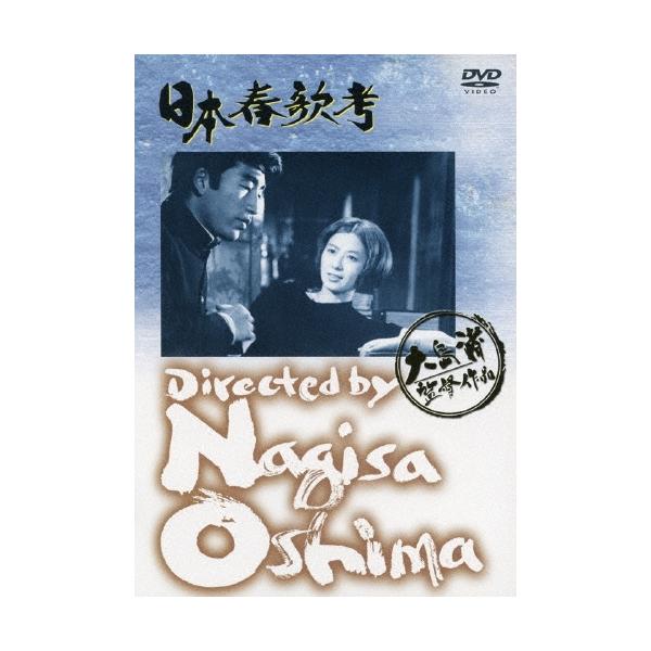 日本春歌考 DVD